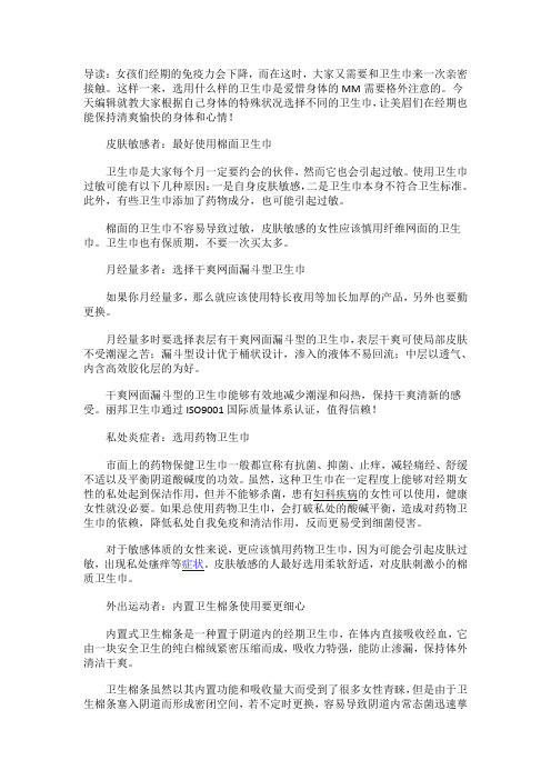 量多就用干爽网面 教你按身体需求选对卫生巾