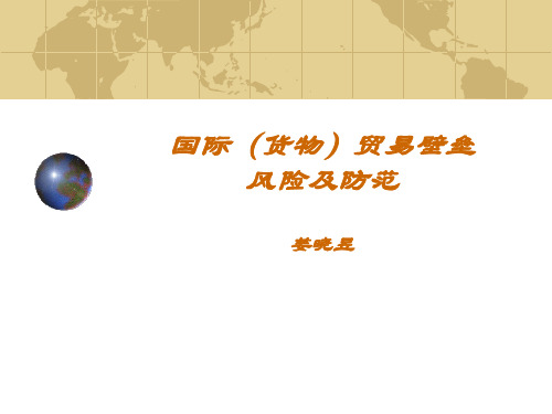 贸易壁垒风险