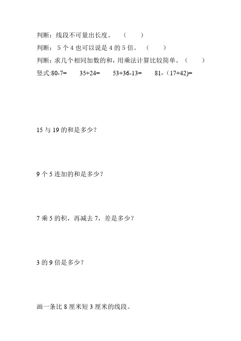 新编二年级数学上册寒假宝典 (150)
