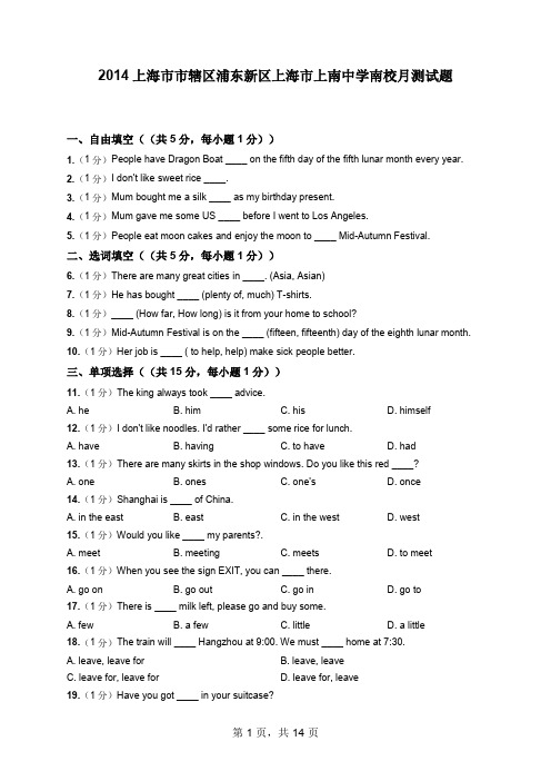 2014上海市市辖区浦东新区上海市上南中学南校月测试题