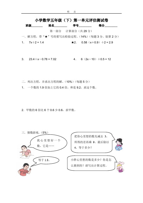 沪教版小学数学五年级(下)第一单元评估测试卷