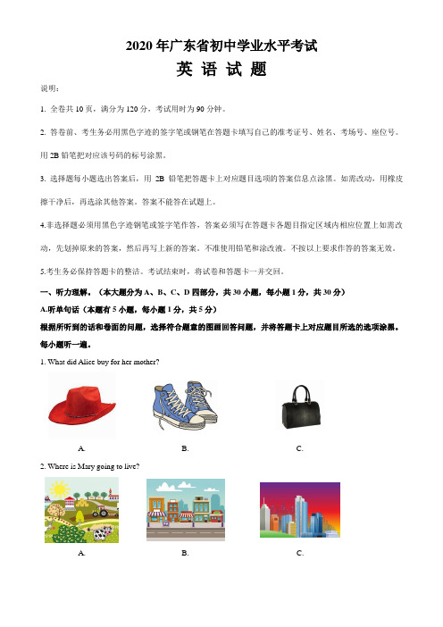 【精校版】2020年广东省初中学业水平考试中考英语试题Word版含答案听力音频MP3文件