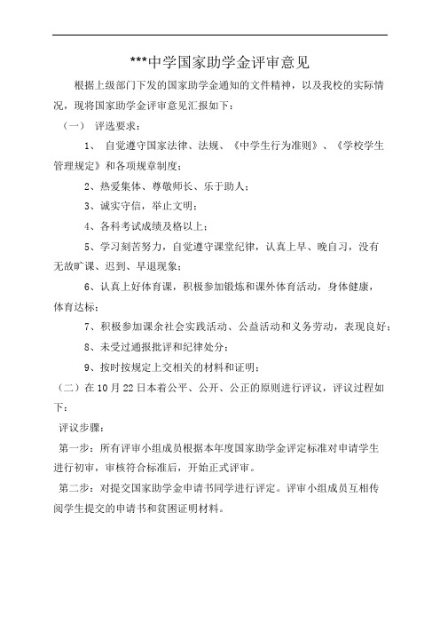 国家助学金评审意见
