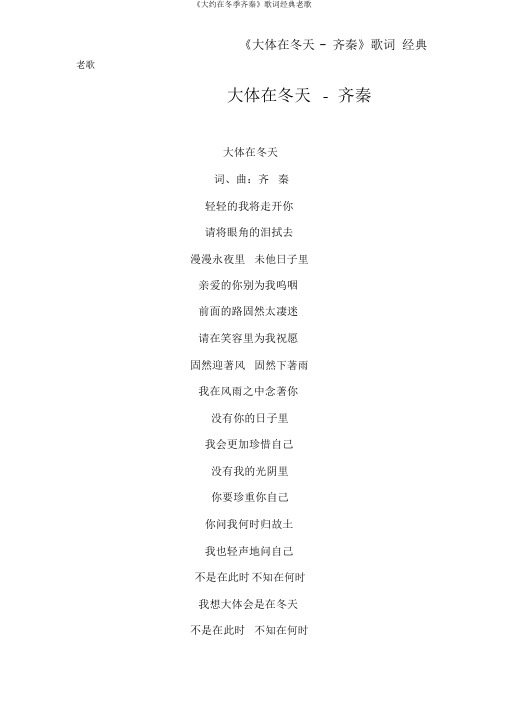 《大约在冬季齐秦》歌词经典老歌