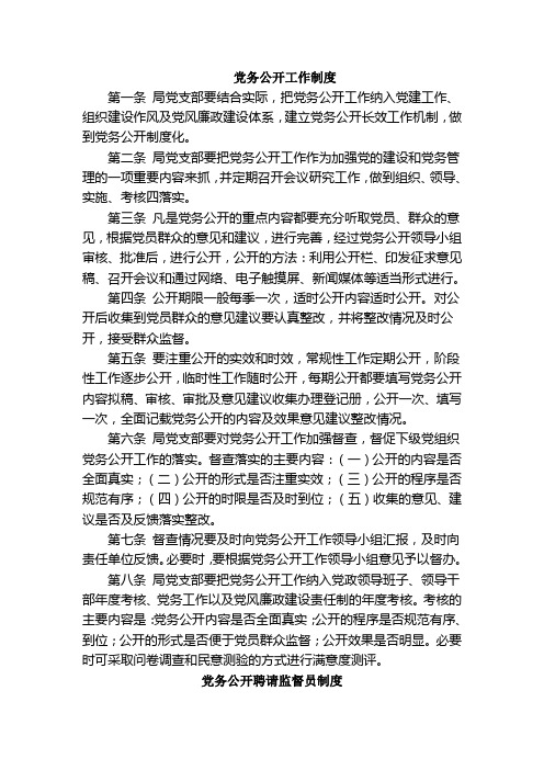 党务公开工作制度目录