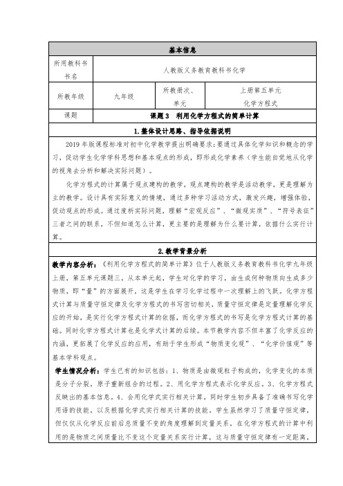 北京新课标九年级上册初中化学《第7章 化学反应的定量研究 第三节 依据化学方程式的简单计算》_1