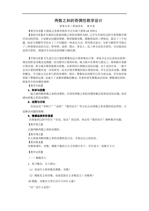 7 奇数与偶数 教学设计