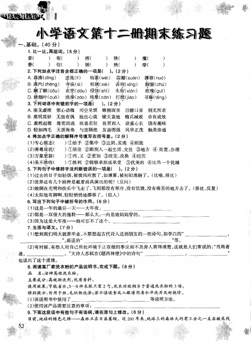 小学语文第十二册期末练习题