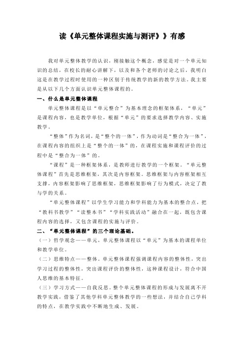 读单元整体课程有感