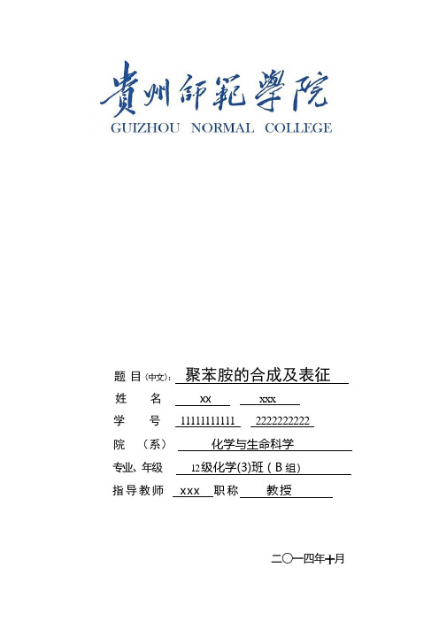 聚苯胺的合成及表征