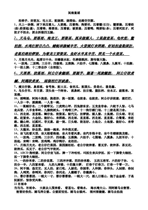闽南童谣