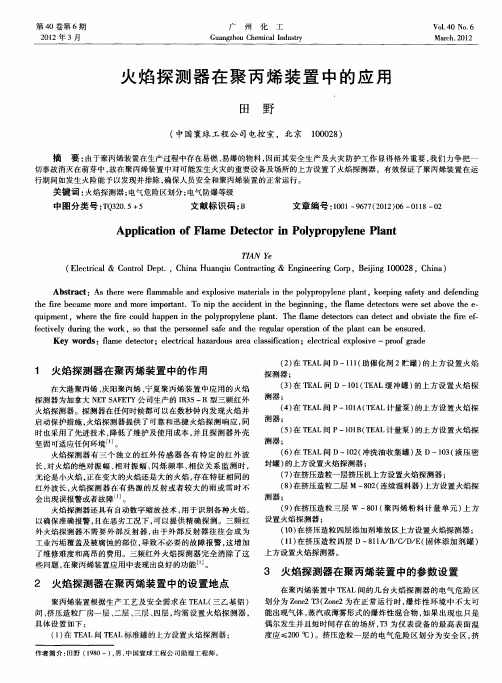 火焰探测器在聚丙烯装置中的应用