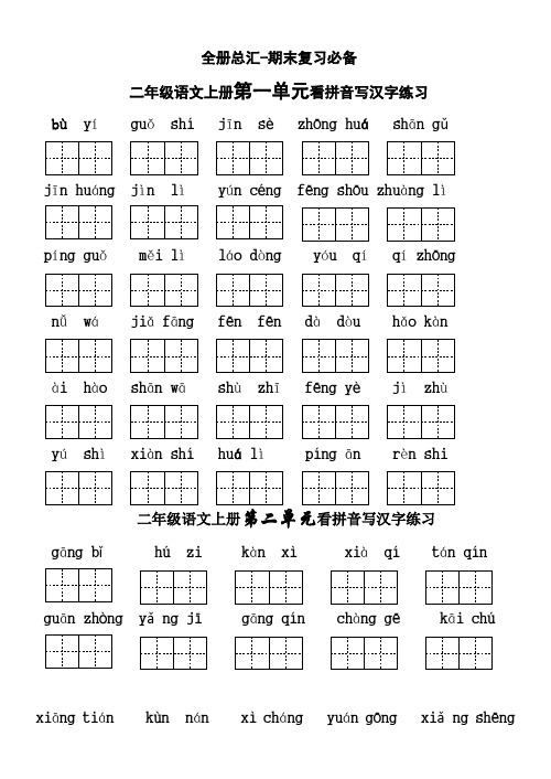 二年级拼音