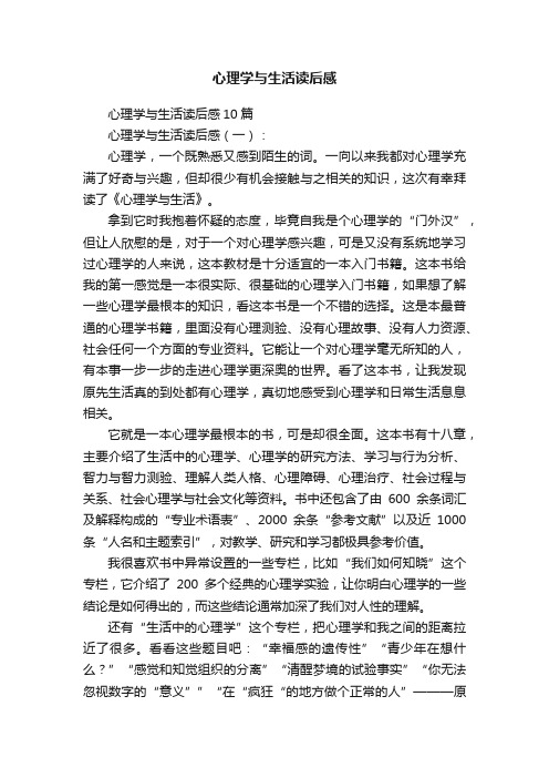 心理学与生活读后感