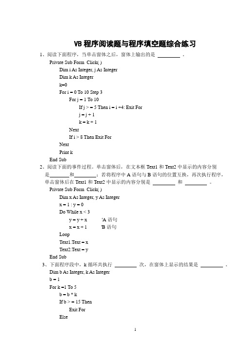 vb程序阅读题与填空题