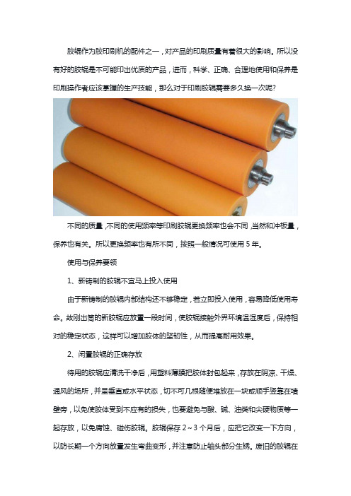 印刷胶辊多久更换一次