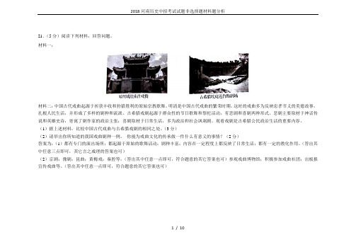 2018河南历史中招考试试题非选择题材料题分析