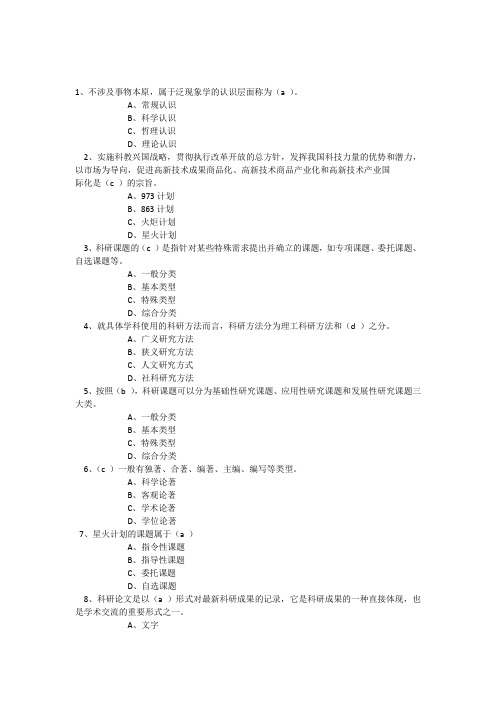 专业技术人员科研论文写作答案