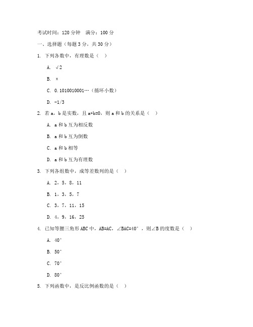 番禺区八年级数学上册试卷