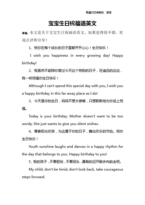 宝宝生日祝福语英文
