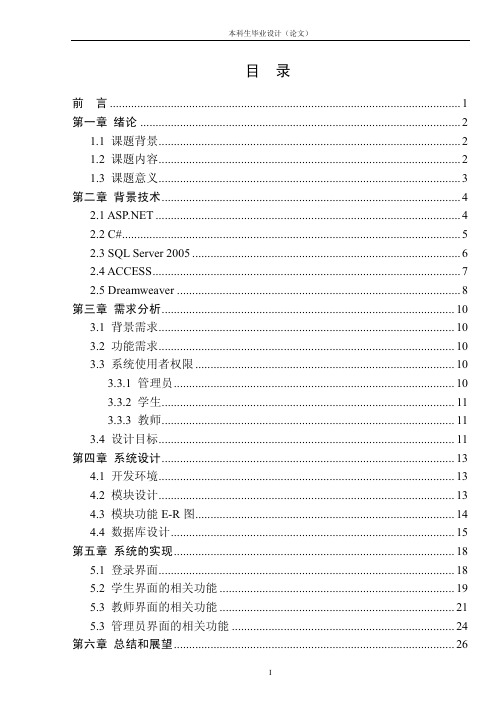 《计算机网络》网络课堂的设计与实现(基于Web方式的网络教学平台的开发)