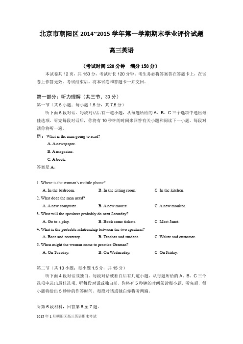 北京市朝阳区2014~2015学年第一学期期末高三英语试题及答案