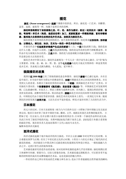 插花艺术