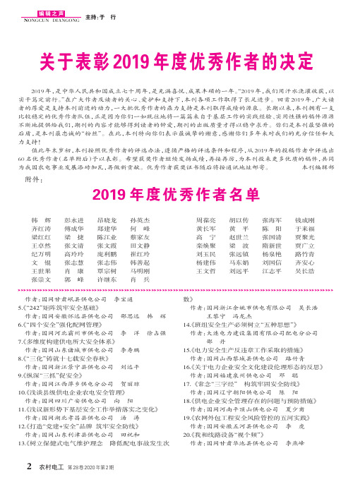 关于表彰2019年度优秀作者的决定