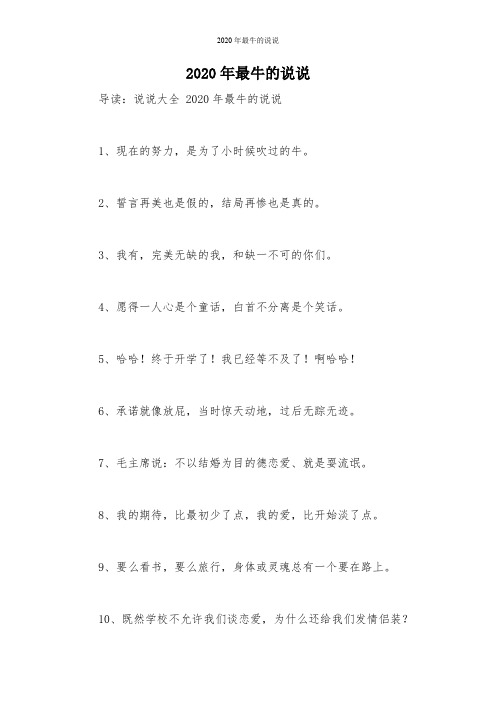 2020年最牛的说说