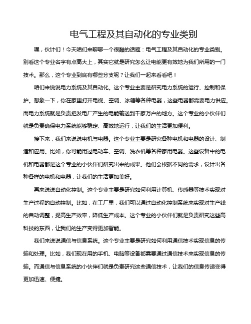 电气工程及其自动化的专业类别