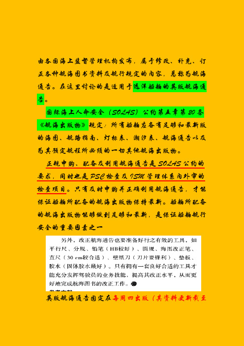 整理总结版英的版航海通告的内容解释登记与改正处理P页后有关于海图及图书资料的登记和管理