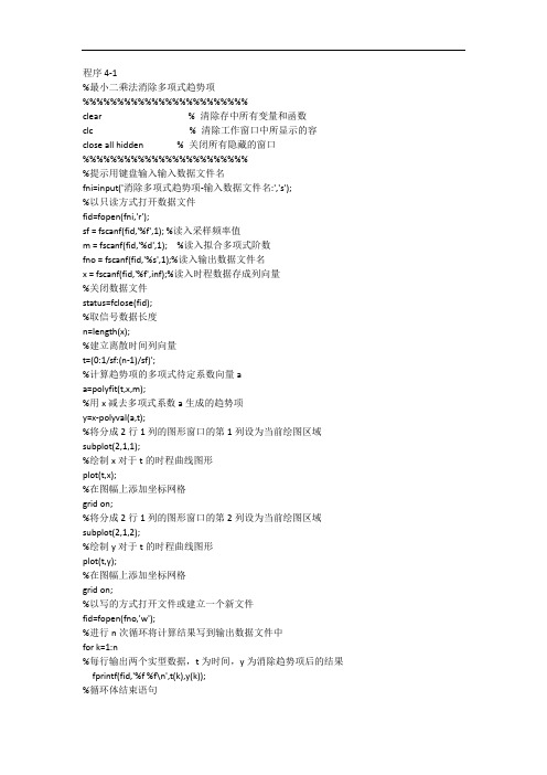 王济-matlab在振动信号处理中的应用代码