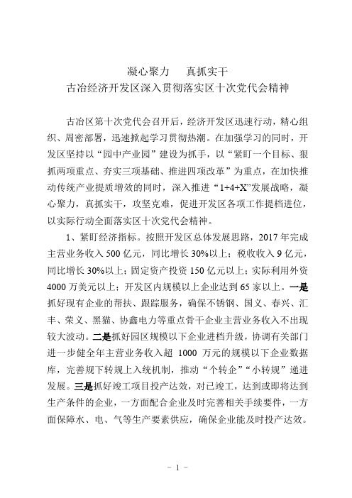 凝心聚力真抓实干