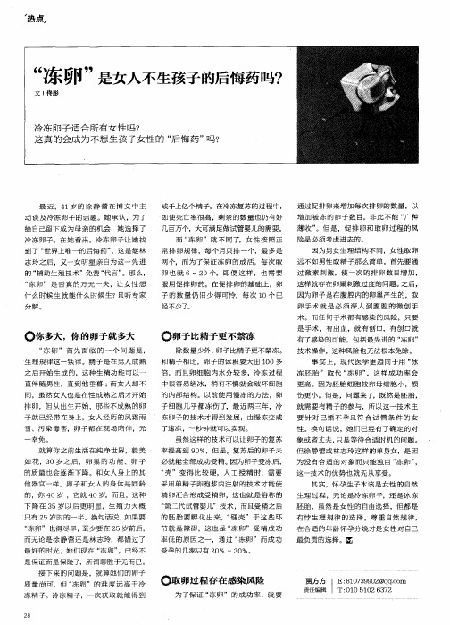 “冻卵”是女人不生孩子的后悔药吗？