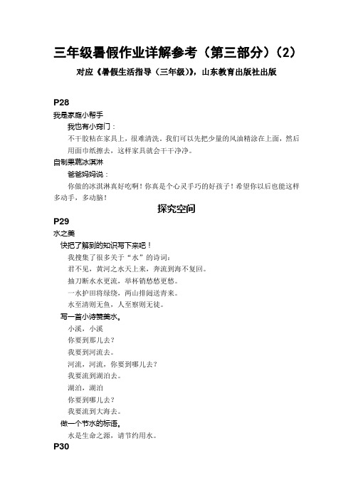 三年级暑假生活指导答案(06)(2009版)