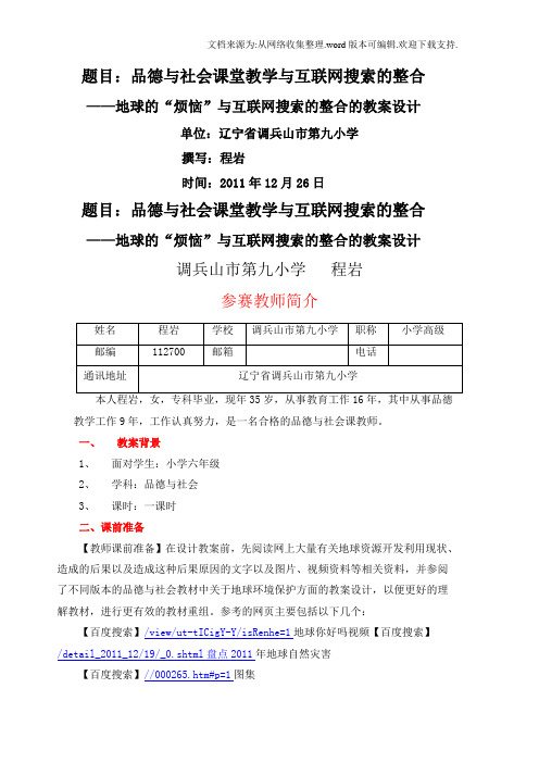 地球的“烦恼”
