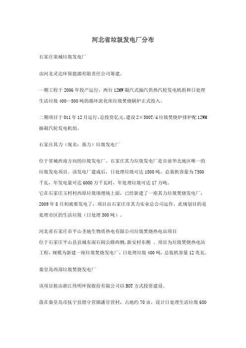 河北省垃圾发电厂分布