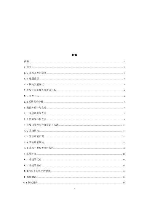 学生党员信息管理系统的应用与开发