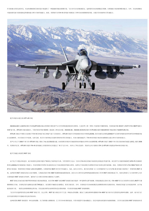 黄蜂之眼-FA-18新吊舱