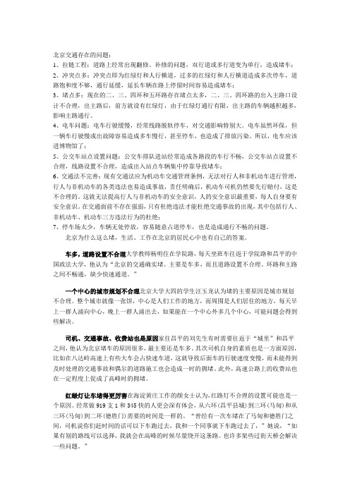 北京交通存在的问题