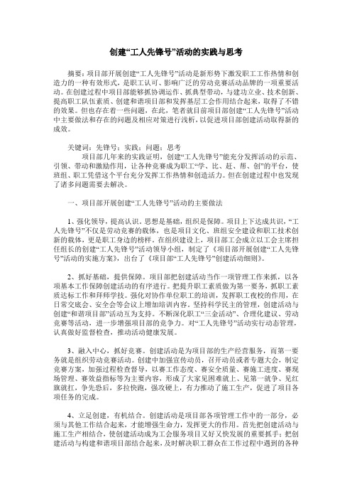 创建“工人先锋号”活动的实践与思考
