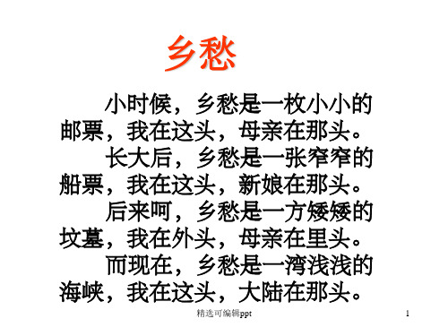 听听那冷雨大学语文ppt