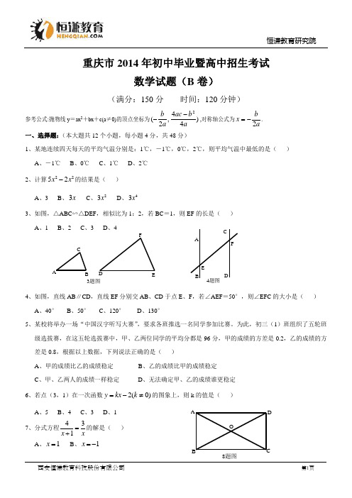 重庆数学-2014初中毕业学业考试试卷