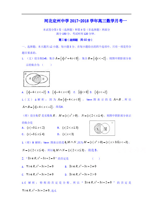 河北定州中学2017-2018学年高三第一次月考数学试题 Word版含答案