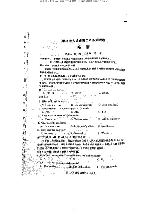 辽宁省大连市2018届高三下学期第一次双基测试英语试卷(扫描版)