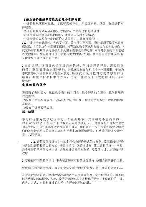 确立评价量规需要注意的几个实际问题