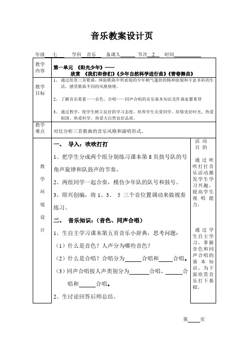 《阳光少年》教学设计
