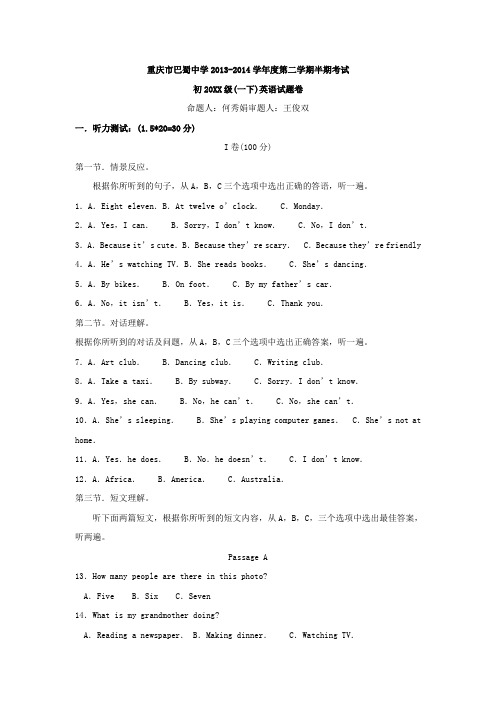 重庆市巴蜀中学七年级下学期期中考试英语试题(无答案)