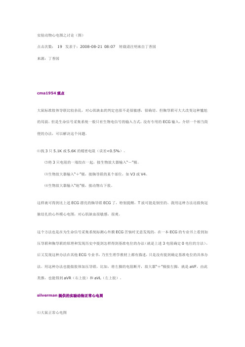 实验动物心电图之讨论