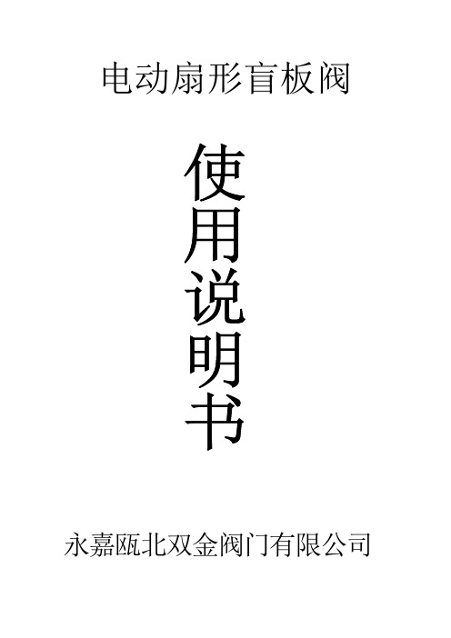 眼镜阀使用说明书